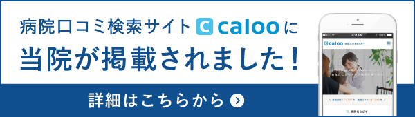 Caloo(カルー) 口コミ・評判